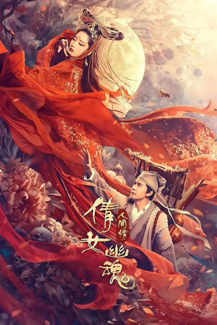 Tân Thiện Nữ U Hồn