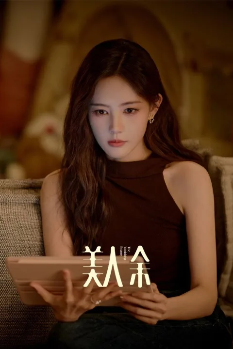 Mỹ Nhân Dư